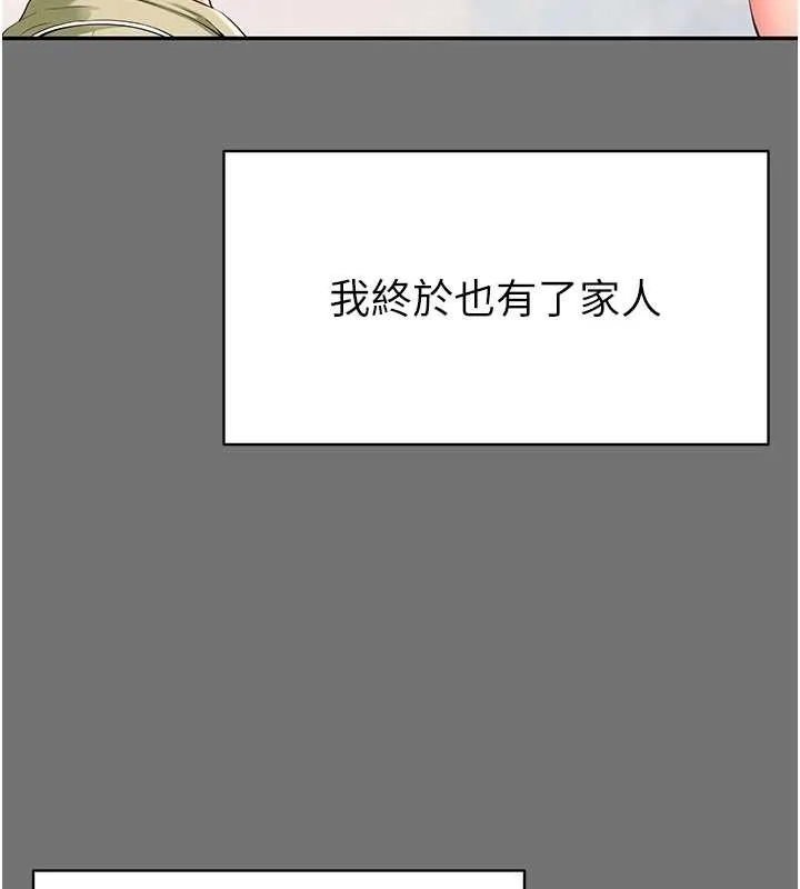 越线咨询 第1话-为权势服务的菁英律师 第188页