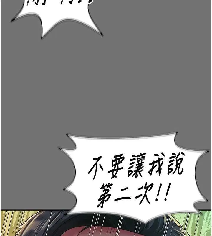 越线咨询 第1话-为权势服务的菁英律师 第238页