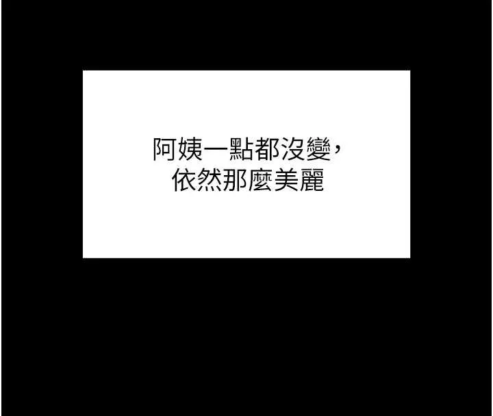 越线咨询 第1话-为权势服务的菁英律师 第266页