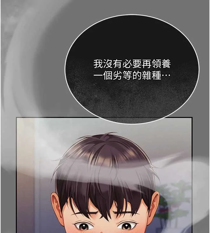 越线咨询 第1话-为权势服务的菁英律师 第222页