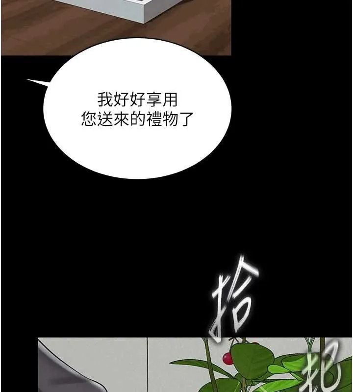 越线咨询 第1话-为权势服务的菁英律师 第111页