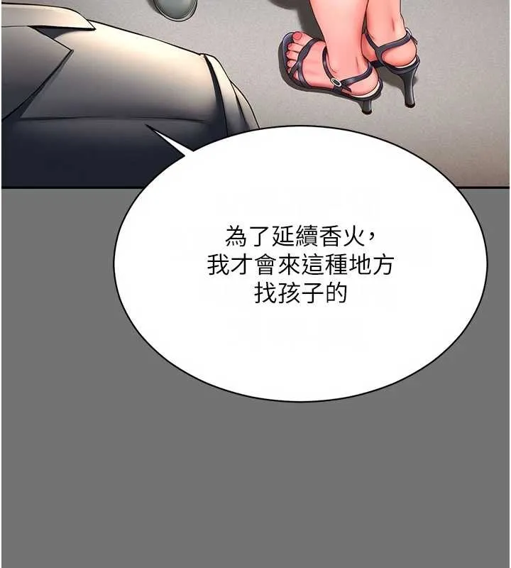 越线咨询 第1话-为权势服务的菁英律师 第178页