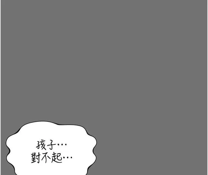 越线咨询 第1话-为权势服务的菁英律师 第254页