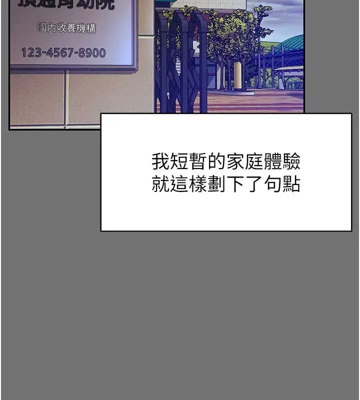 越线咨询 第1话-为权势服务的菁英律师 第244页