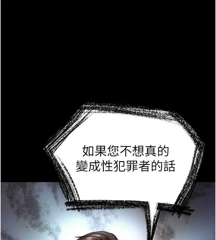 越线咨询 第1话-为权势服务的菁英律师 第115页