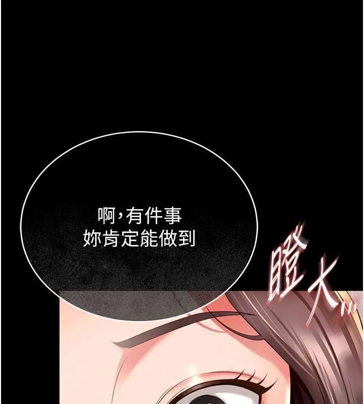 越线咨询 第1话-为权势服务的菁英律师 第294页