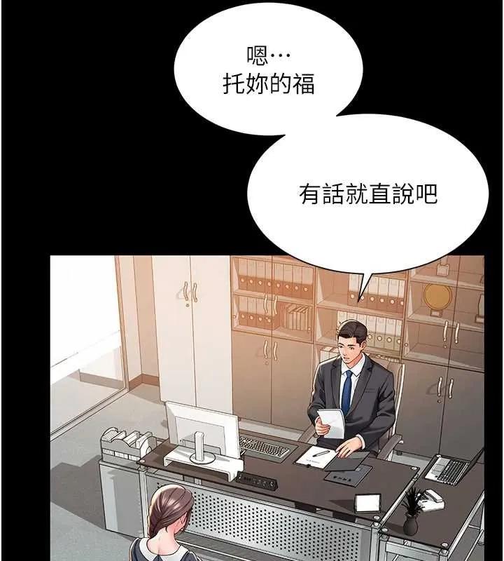 越线咨询 第1话-为权势服务的菁英律师 第268页