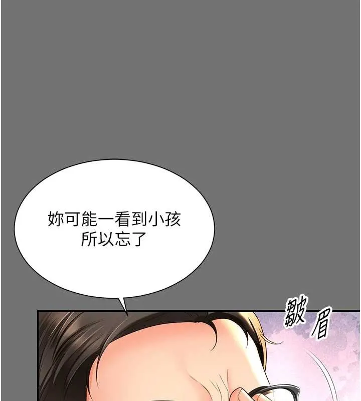 越线咨询 第1话-为权势服务的菁英律师 第171页