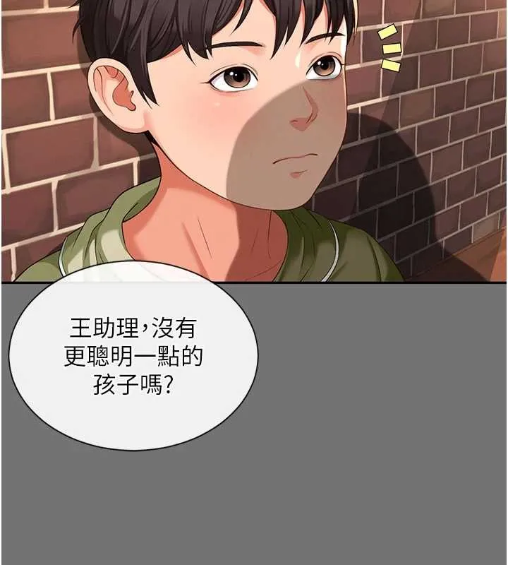 越线咨询 第1话-为权势服务的菁英律师 第161页