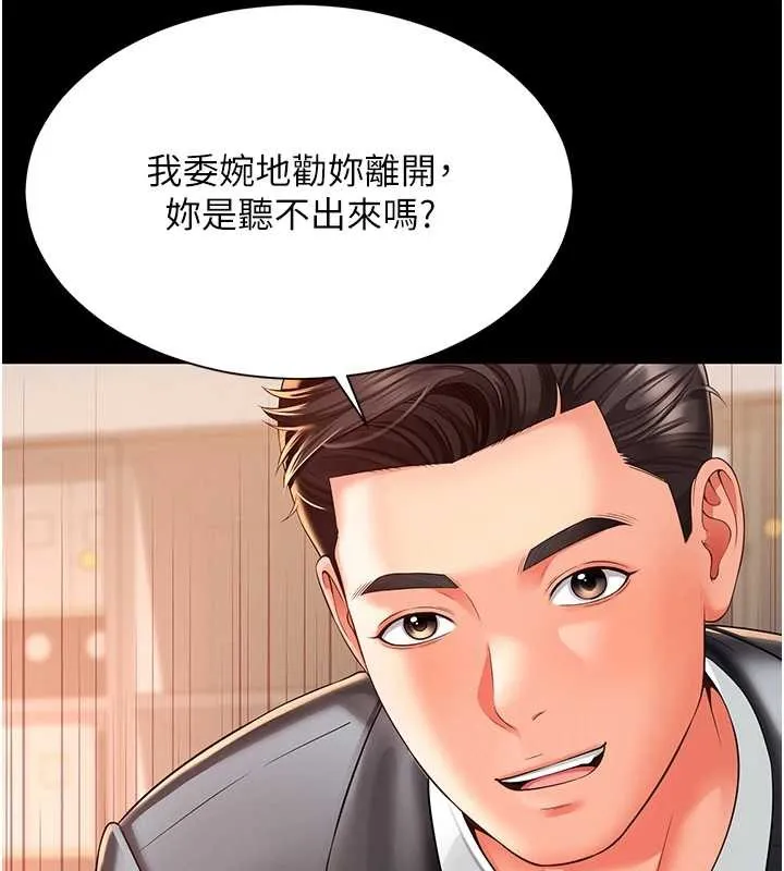 越线咨询 第1话-为权势服务的菁英律师 第282页