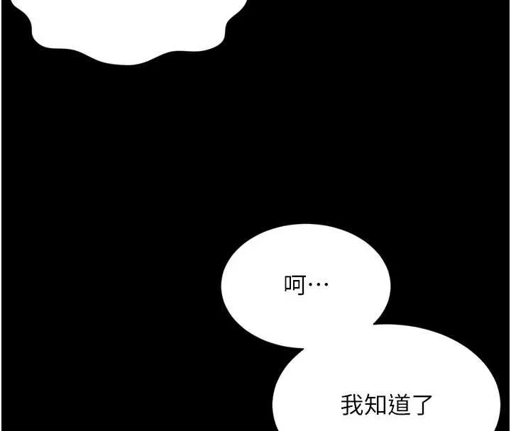 越线咨询 第10話-予取予求的人妻 第87页