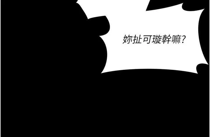 越线咨询 第10話-予取予求的人妻 第25页