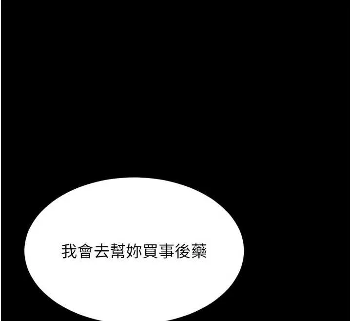 越线咨询 第10話-予取予求的人妻 第161页