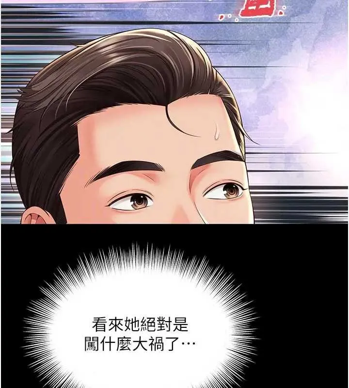 越线咨询 第8話-小妹妹「長大」了 第91页