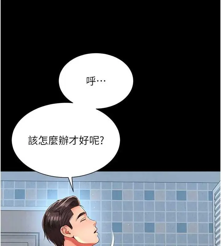 越线咨询 第8話-小妹妹「長大」了 第141页