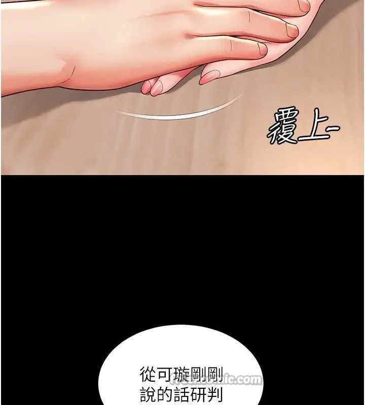 越线咨询 第8話-小妹妹「長大」了 第98页