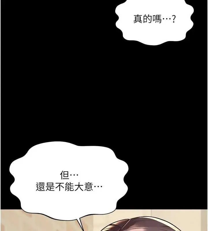 越线咨询 第8話-小妹妹「長大」了 第101页