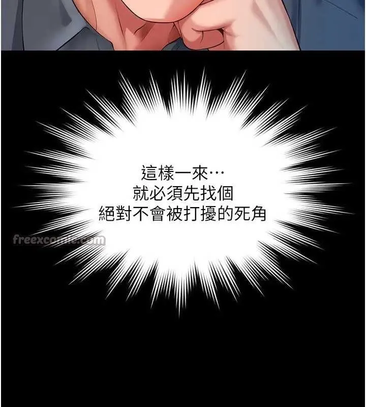 越线咨询 第8話-小妹妹「長大」了 第126页