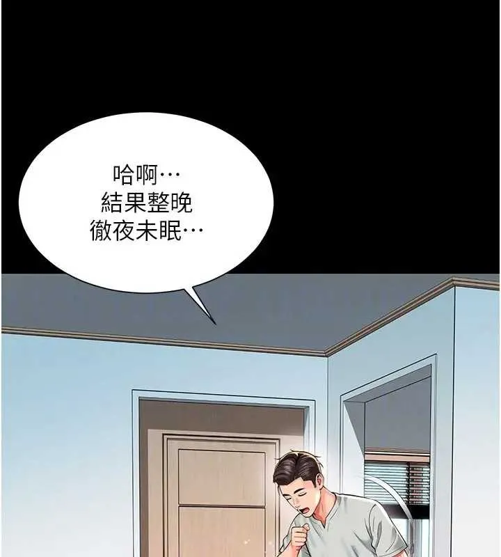越线咨询 第8話-小妹妹「長大」了 第133页