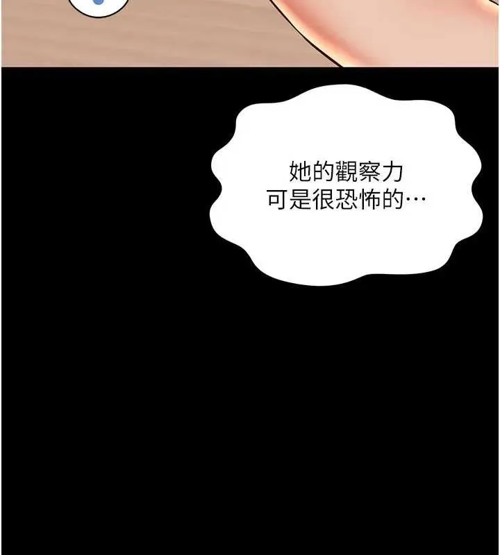 越线咨询 第8話-小妹妹「長大」了 第104页