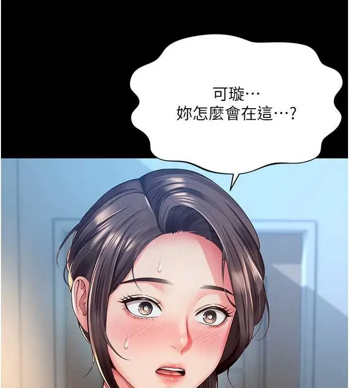 越线咨询 第8話-小妹妹「長大」了 第29页