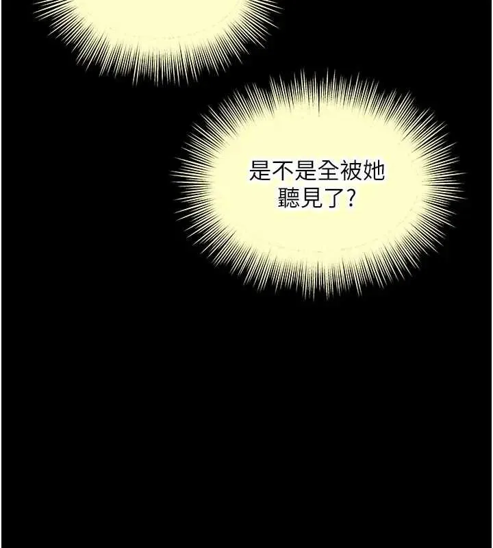 越线咨询 第8話-小妹妹「長大」了 第39页