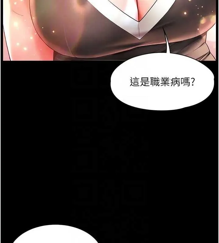 越线咨询 第8話-小妹妹「長大」了 第108页