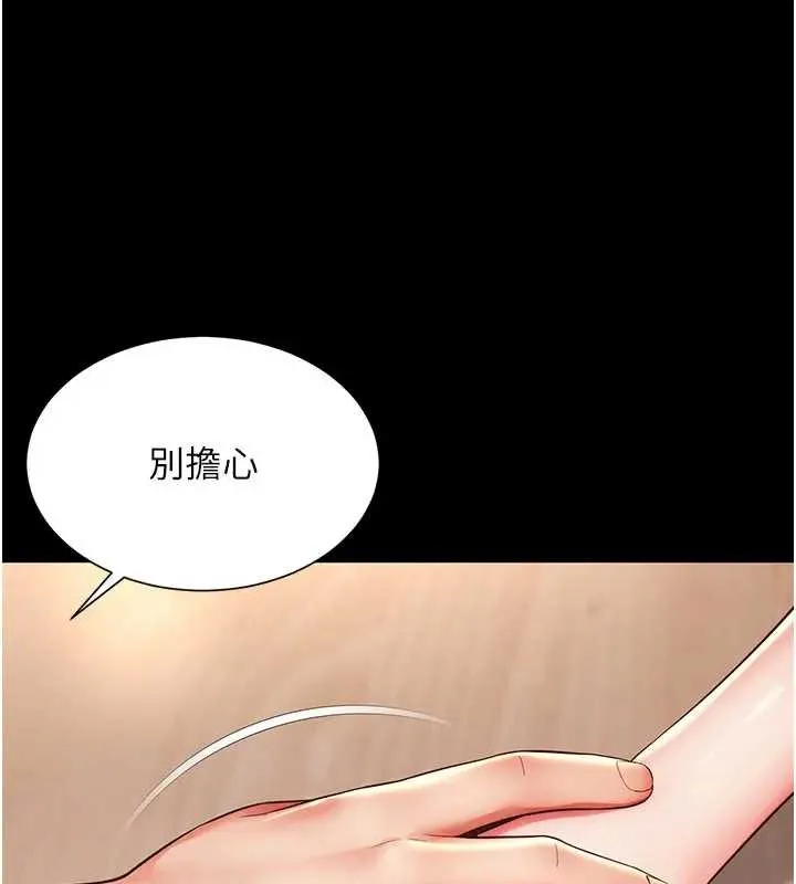 越线咨询 第8話-小妹妹「長大」了 第97页