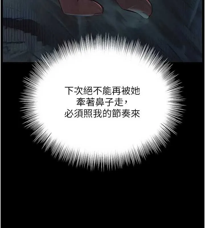 越线咨询 第8話-小妹妹「長大」了 第124页