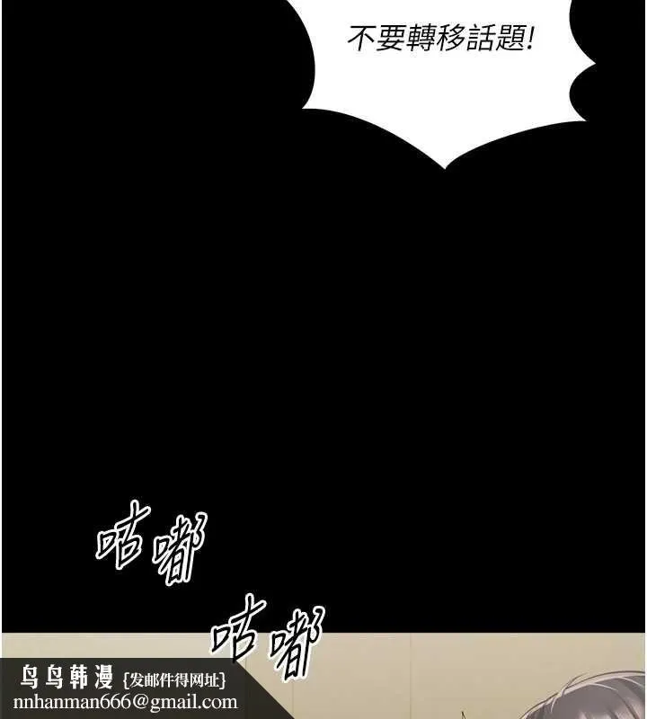 越线咨询 第3话-夹紧小穴不让你走&hearts; 第110页