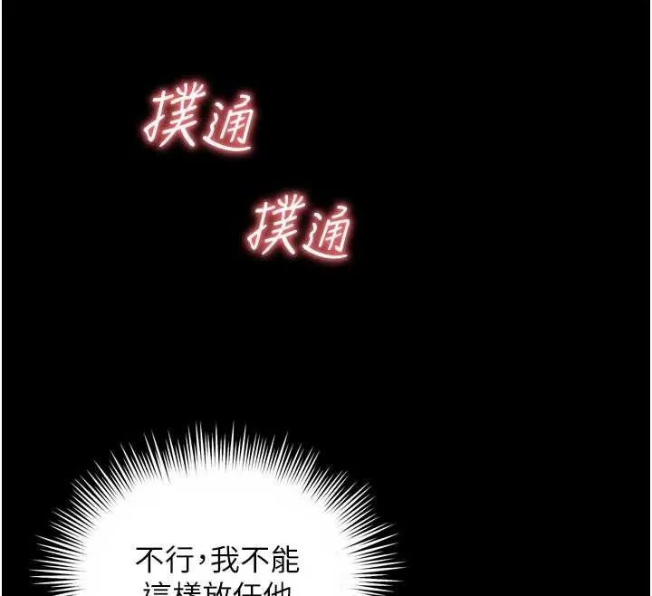 越线咨询 第3话-夹紧小穴不让你走&hearts; 第17页