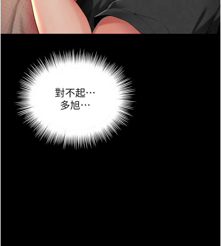 越线咨询 第3话-夹紧小穴不让你走&hearts; 第44页