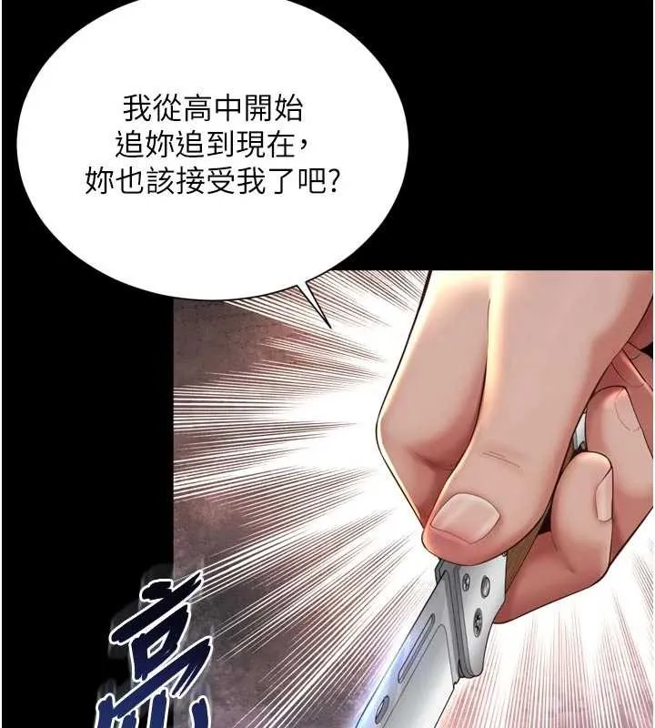 越线咨询 第13話-英雄救美 第69页