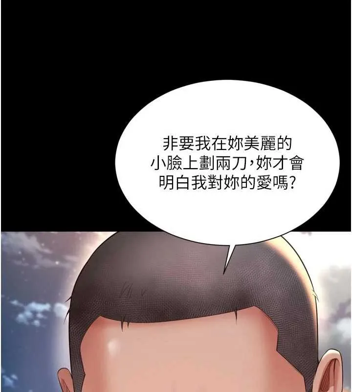越线咨询 第13話-英雄救美 第71页