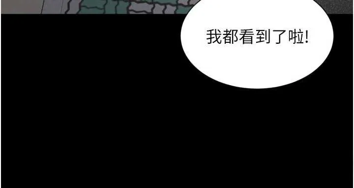 越线咨询 第13話-英雄救美 第40页
