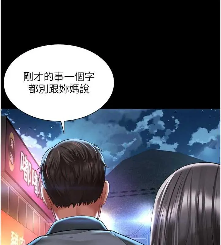 越线咨询 第13話-英雄救美 第152页