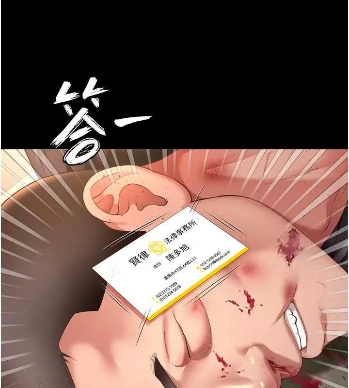 越线咨询 第13話-英雄救美 第132页