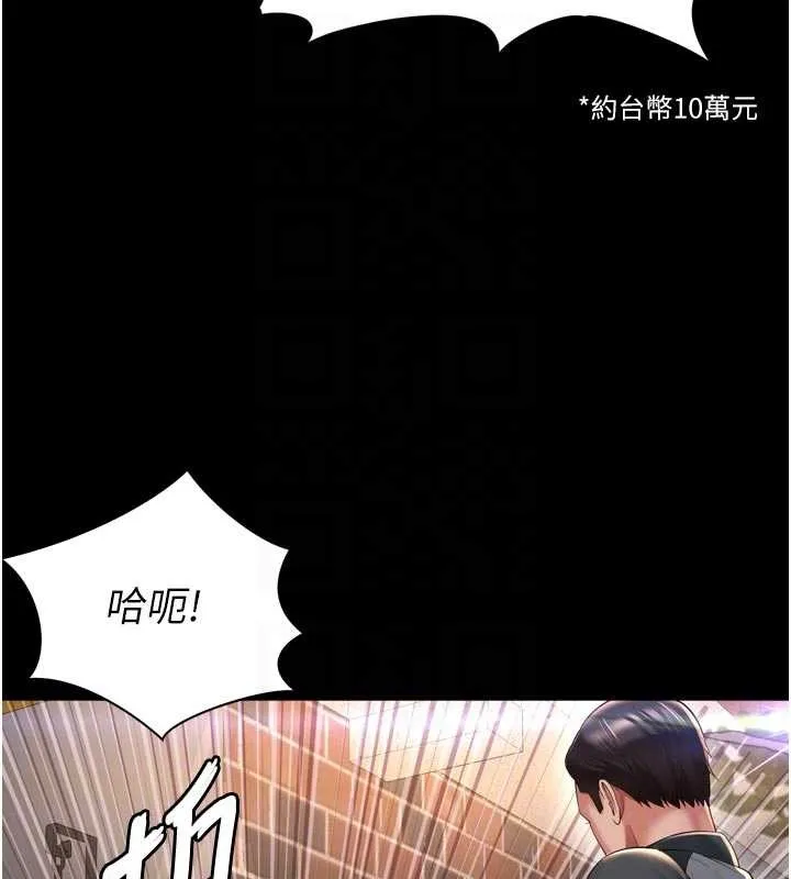 越线咨询 第13話-英雄救美 第90页
