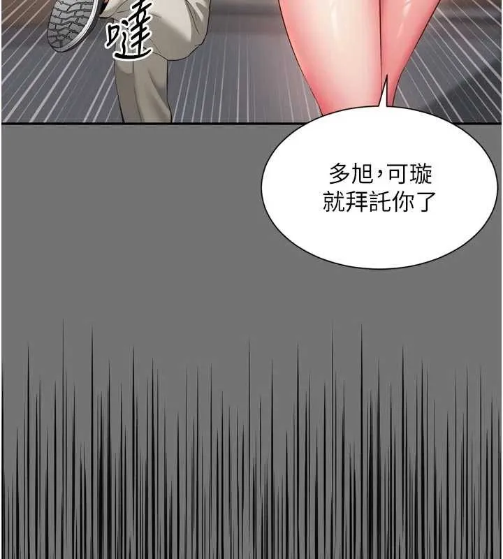 越线咨询 第13話-英雄救美 第109页