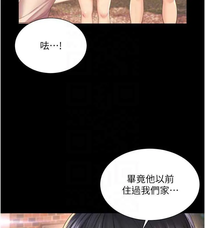 越线咨询 第13話-英雄救美 第45页