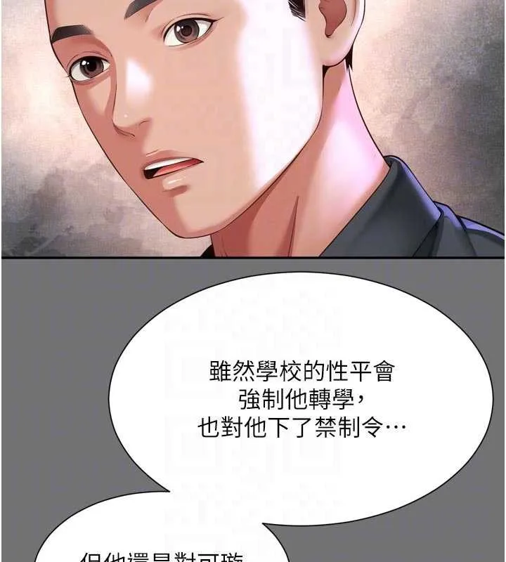 越线咨询 第13話-英雄救美 第104页