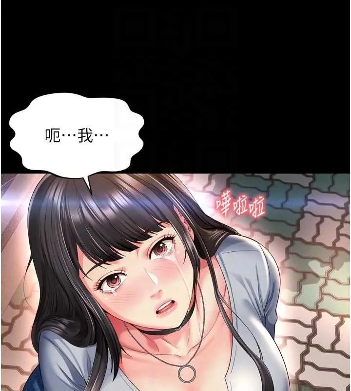 越线咨询 第13話-英雄救美 第95页