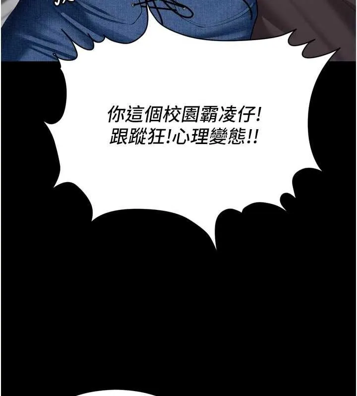 越线咨询 第13話-英雄救美 第68页