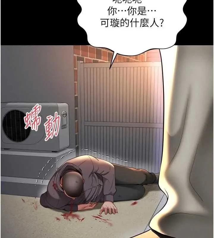 越线咨询 第13話-英雄救美 第136页