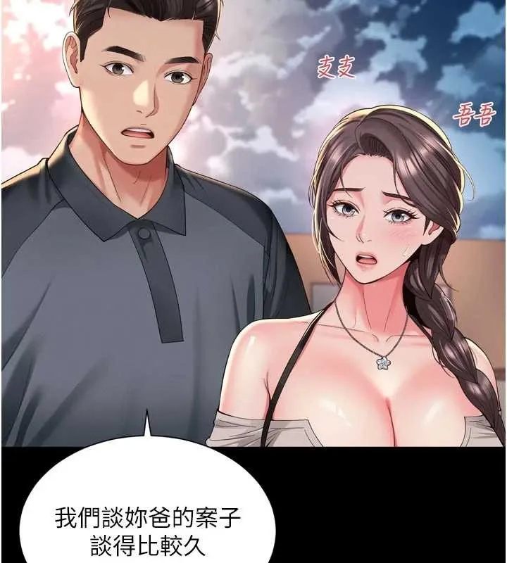 越线咨询 第13話-英雄救美 第13页