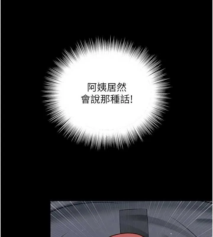 越线咨询 第19話-上下兩個嘴都好會吸 第93页