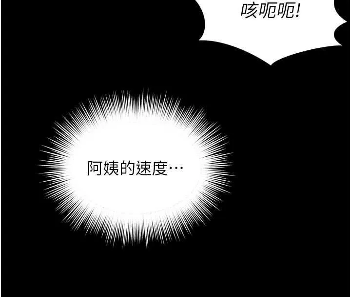 越线咨询 第19話-上下兩個嘴都好會吸 第78页
