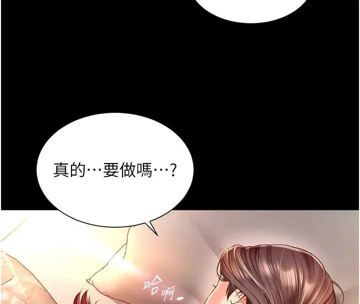 越线咨询 第7话-说好不能内射! 第25页