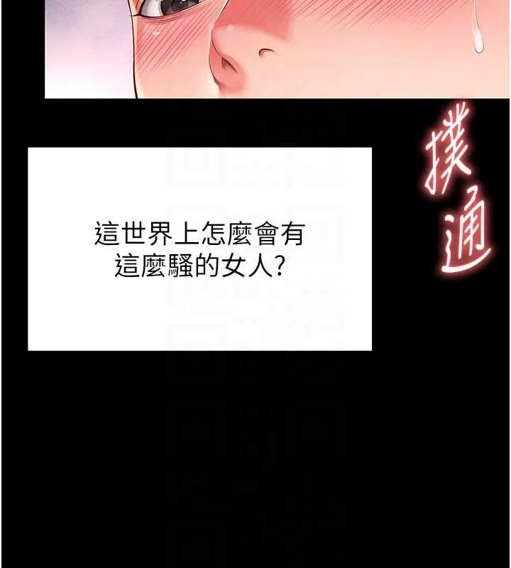 越线咨询 第7话-说好不能内射! 第64页