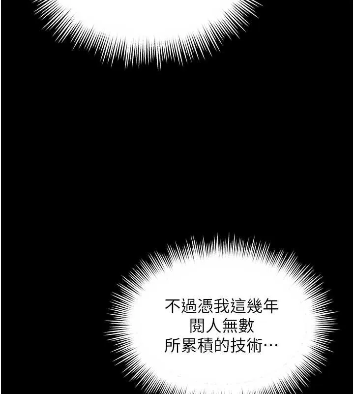 越线咨询 第7话-说好不能内射! 第105页